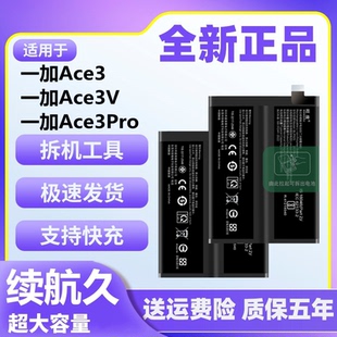 适用于一加Ace3电池ace3pro原装正品ACE3V大容量魔改手机全新电板