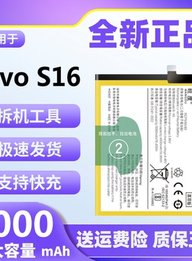 适用于vivo S16电池原装正品V2244A魔改大容量s16手机电板B-X6