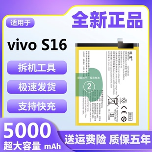 适用于vivo S16电池原装正品V2244A魔改大容量s16手机电板B-X6