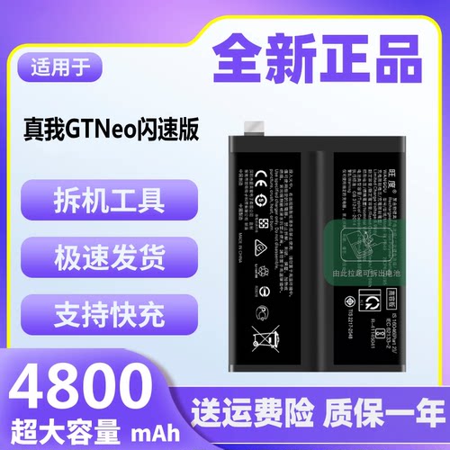 适用于真我GTNeo闪速版电池原装魔改大容量RMX3350手机电板BLP849