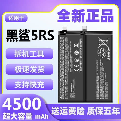 适用于黑鲨5RS电池小米黑鲨5rs原装正品魔改大容量手机电板BS08FA