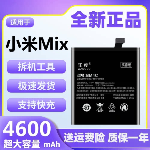旺度适用于小米Mix电池原装正品魔改扩容大容量手机内置电板BM4C