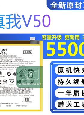 适用真我V50电池原装RMX3783正品realme大容量扩容手机BLP877电板