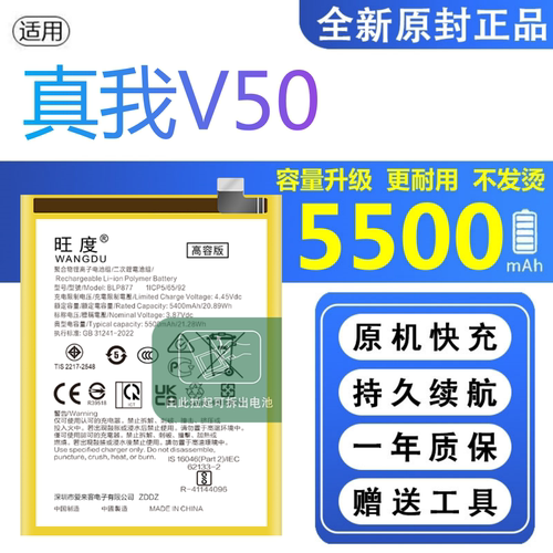 适用真我V50电池原装RMX3783正品realme大容量扩容手机BLP877电板