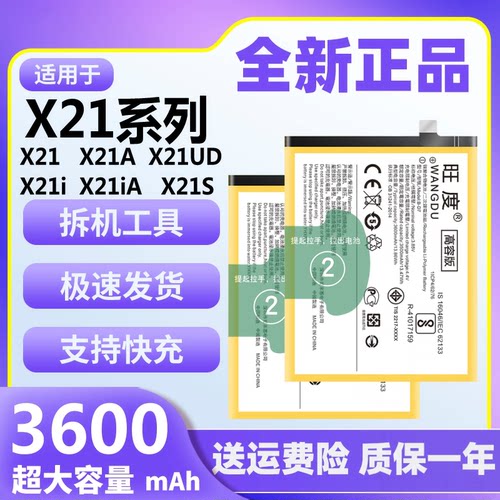 适用于vivoX21电池x21s原装x21ud正品X21A X21iA手机大容量电板