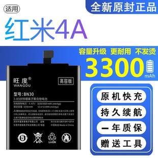 适用红米4A电池原装2016111正品 2016112手机大容量BN30优质电板