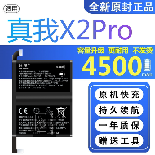 适用真我X2Pro电池原装RMX1931正品realmex2pro手机BLP747电板