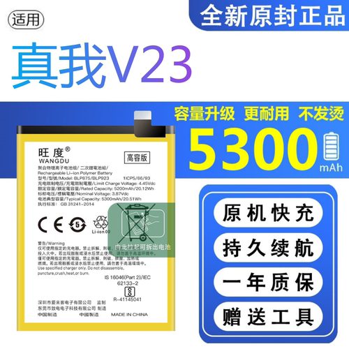 适用真我V23电池原装RMX3571正品realme手机扩容BLP923大容量电板
