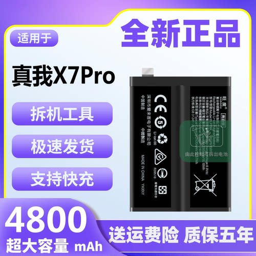 适用于真我X7Pro电池原装正品魔改大容量RMX2121手机电板BLP799