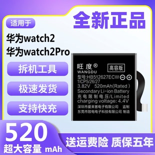 DLXXU 大容量LEO 旺度适用于华为watch2手表电池Watch2Pro原装 正品