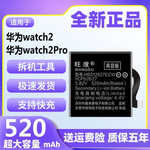 旺度适用于华为watch2手表电池Watch2Pro原装正品大容量LEO-DLXXU