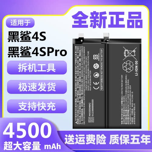 适用黑鲨4S电池小米黑鲨4SPro原装正品魔改大容量手机电板BS08FA