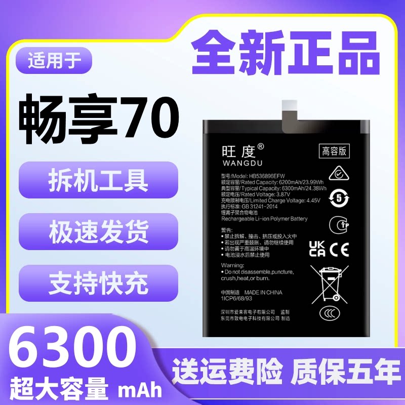 适用于华为畅享70电池原装正品FGD-AL00大容量手机电板HB536896EF