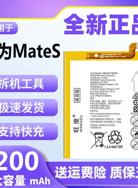 旺度适用于华为MateS电池原装CRR-CL00/TL00/UL00/UL20大容量手机