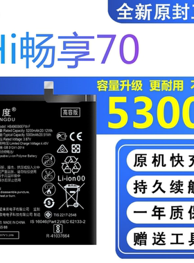 适用华为Hi畅享70电池原装MKY-AN20正品大容量手机496590电板