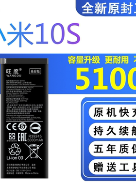 旺度适用于小米10S电池米10s原装正品M2102J2SC高容BM4N手机电板