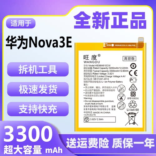 旺度适用于华为Nova3e电池原装大容量ANE-AL00/AL10/TL00手机正品