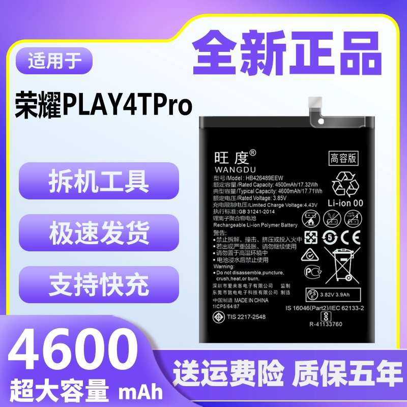 荣耀Play4TPro电池原装大容量