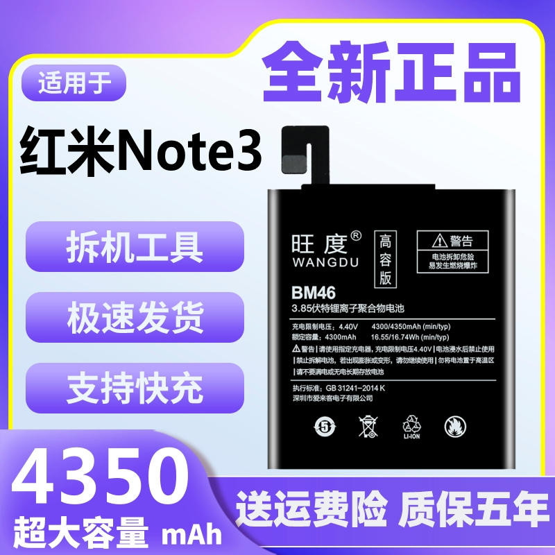 旺度适用红米Note3电池原装正品魔改大容量BM46小米手机原厂电板 3C数码配件 手机电池 原图主图