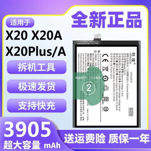 适用于vivo X20电池X20A原装x20plusa正品魔改大容量手机内置电板