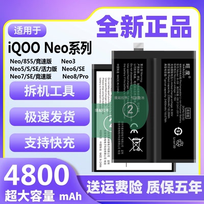 适用iQOO Neo5SE电池Neo3/5活力版竞速版Neo6/7/8Pro原装正品手机