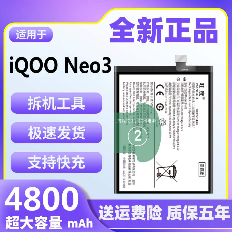适用于iQOONeo3电池原装正品v1981a魔改大容量neo3手机电板B-M8