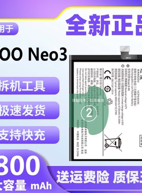 适用于iQOONeo3电池原装正品v1981a魔改大容量neo3手机电板B-M8