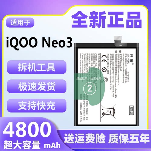 适用于iQOONeo3电池原装正品v1981a魔改大容量neo3手机电板B-M8