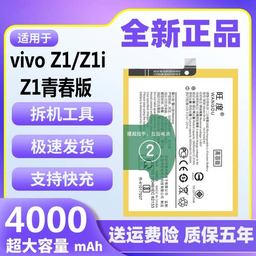 适用于vivo Z1电池原装z1i Z1青春版正品大容量手机内置电板B-D9