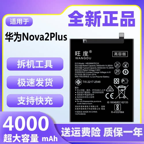 旺度适用于华为Nova2Plus电池原装大容量BAC-AL00/L21正品手机