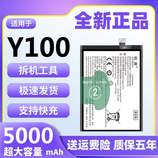 适用于vivoY100电池原装 y100魔改大容量手机内置全新电板BA08 正品