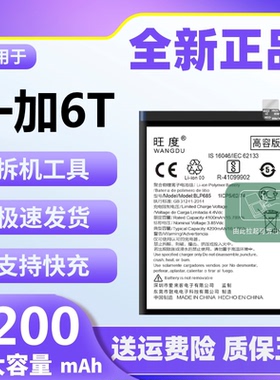 适用于一加6T电池原装oneplus6t魔改扩容大容量手机电板BLP685