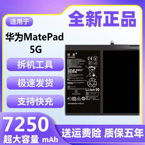 适用于华为MatePad 5G平板电池原装BAH4-W39/W29/AL00/AN10正品