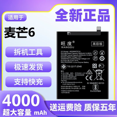 华为麦芒6电池原装正品大容量