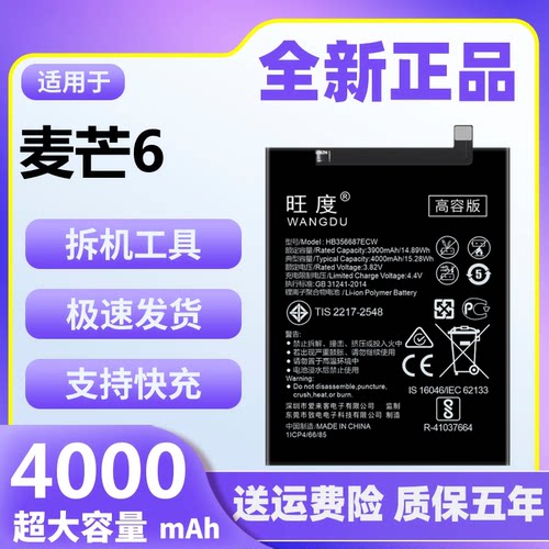 华为麦芒6电池原装正品大容量