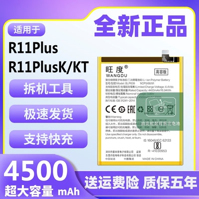 适用于OPPOR11Plus电池原装R11PlusK/KT魔改扩容大容量手机BLP639