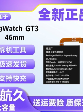 适用于华为WatchGT3手表电池46mm原装JPT-B19/B29全新HB532729ECW