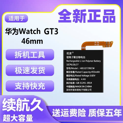 适用于华为WatchGT3手表电池46mm原装JPT-B19/B29全新HB532729ECW