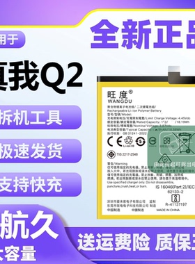 适用于真我Q2电池原装realmeq2正品rmx2117大容量手机电板BLP807
