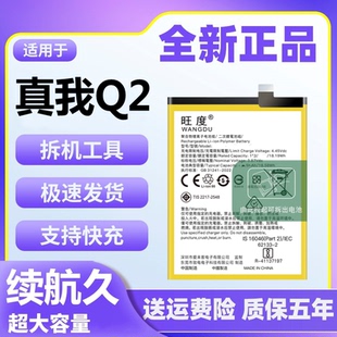 适用于真我Q2电池原装realmeq2正品rmx2117大容量手机电板BLP807