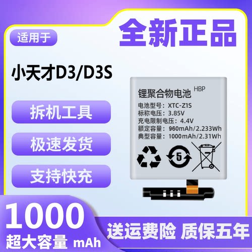 适用于小天才D3手表电池D3S正品W2028AC W2305AC大容量魔改电板
