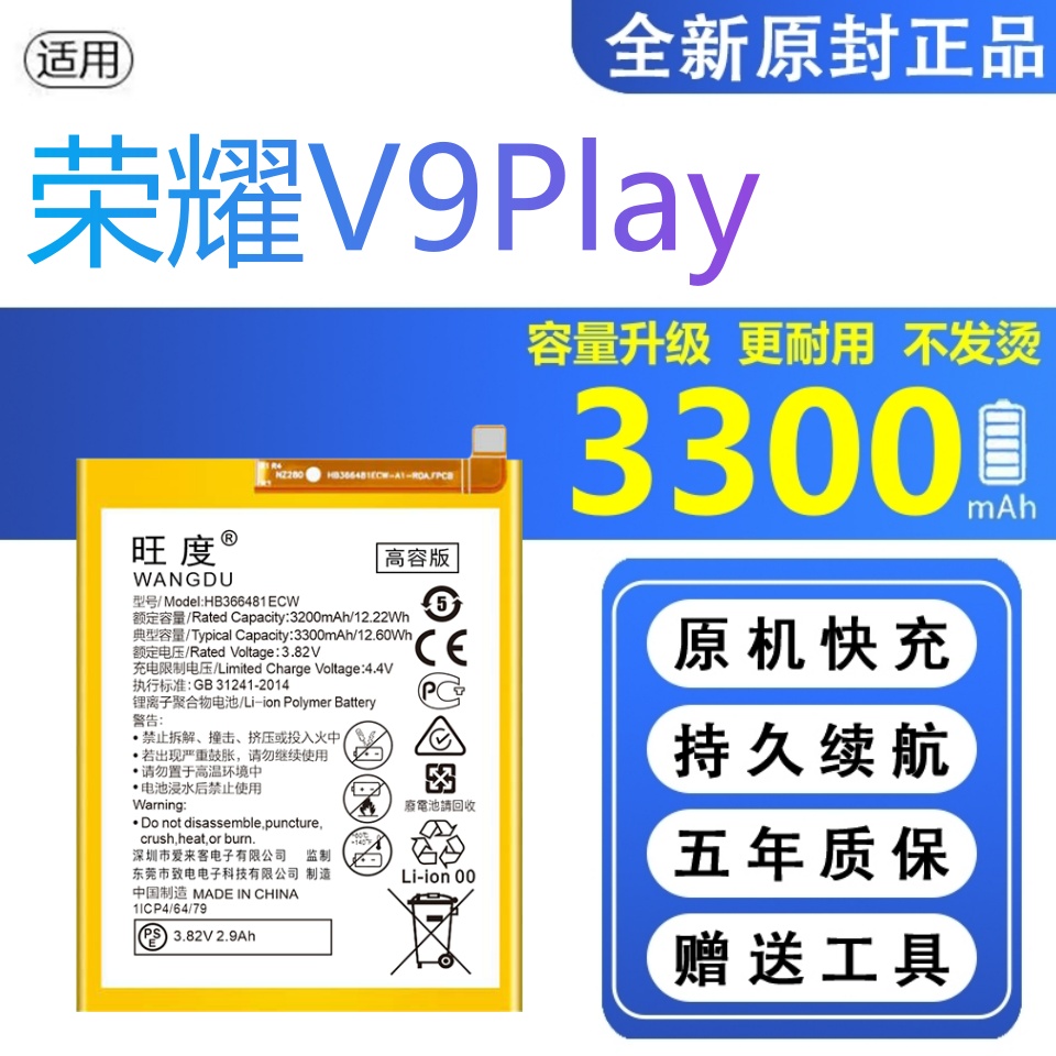 适用于华为荣耀V9Play电池原装大容量JMM-AL00/AL10/TL10正品电板