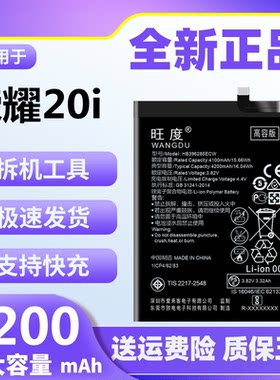 旺度适用于华为荣耀20i原装电池HRY-AL00Ta/al00a大容量手机正品