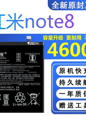 适用红米note8电池原装M1908C3JE正品 M1908C3JC扩容BN46手机电板