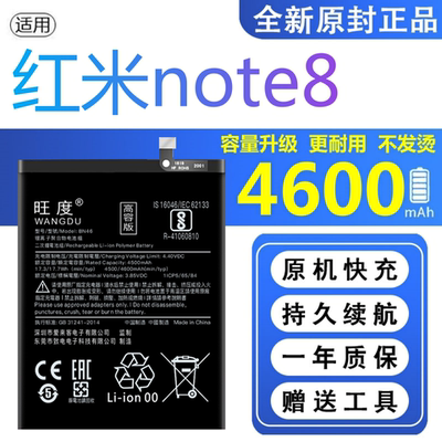 适用红米note8电池原装M1908C3JE正品 M1908C3JC扩容BN46手机电板