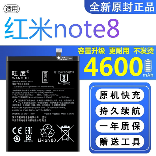 适用红米note8电池原装M1908C3JE正品 M1908C3JC扩容BN46手机电板