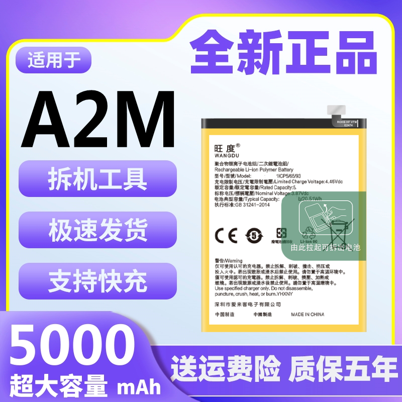 适用于OPPO A2M电池原装魔改大容量PJU110正品a2m手机电板BLPA21