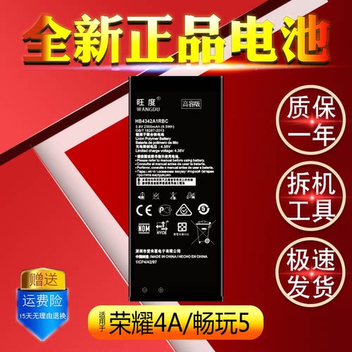 适用于华为荣耀4A电池 CUN-TL00 SCL-AL00/CL00 Y6 畅玩5手机电池