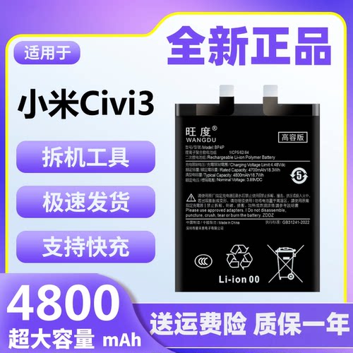 适用于小米civi3电池Civi3原装正品xiaomicivi3手机内置电板BP4P