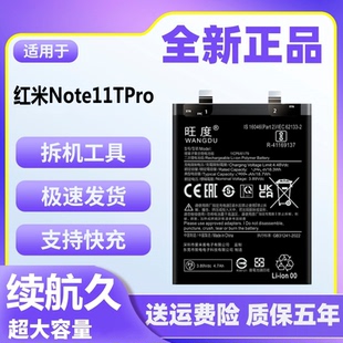 适用于红米Note11TPro电池原装正品魔改大容量11tpro手机电板BM5G